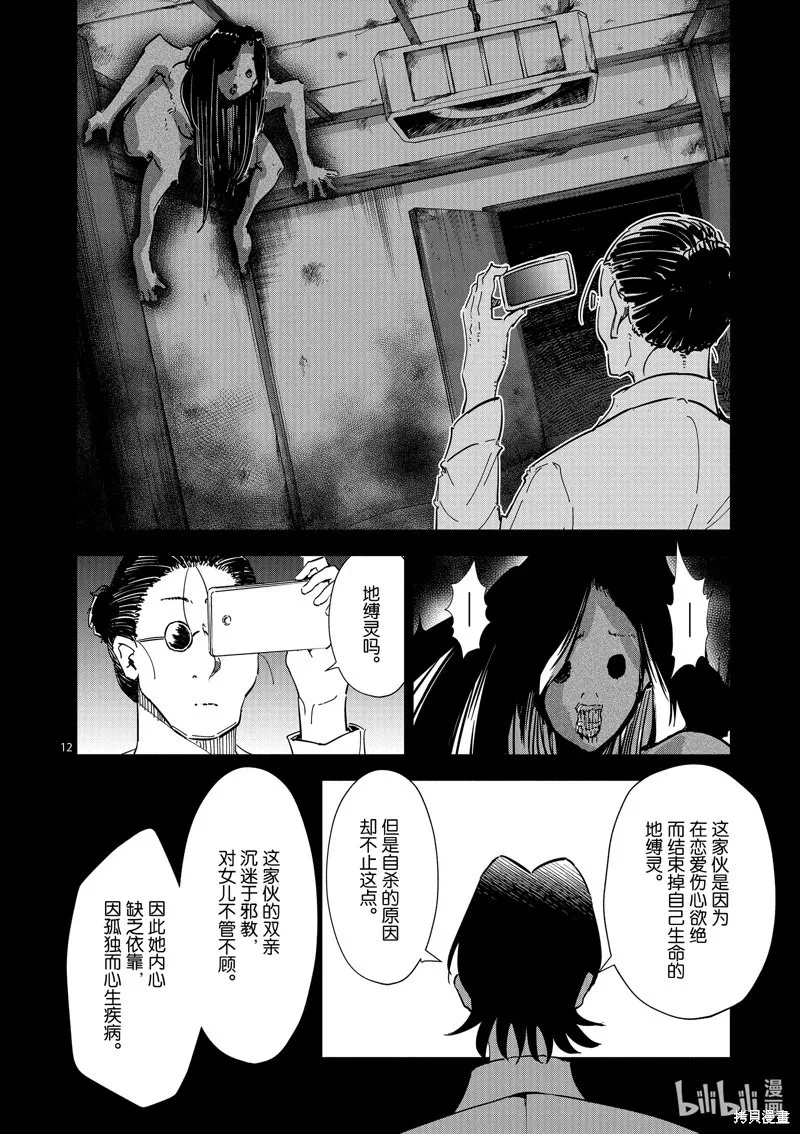 第34话 第12页