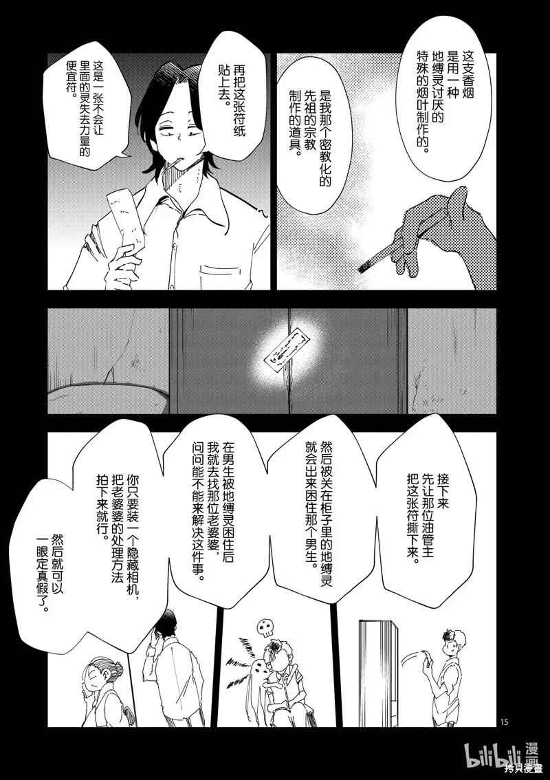 第34话 第15页