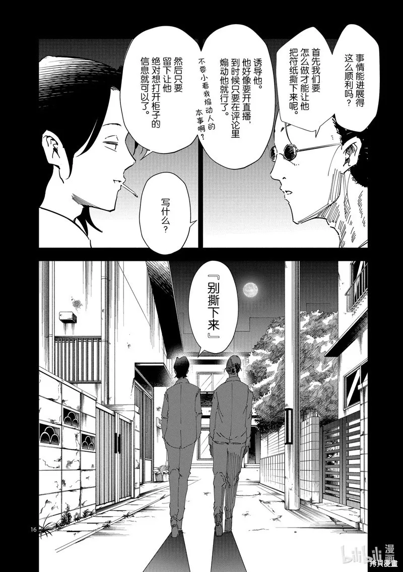 第34话 第16页