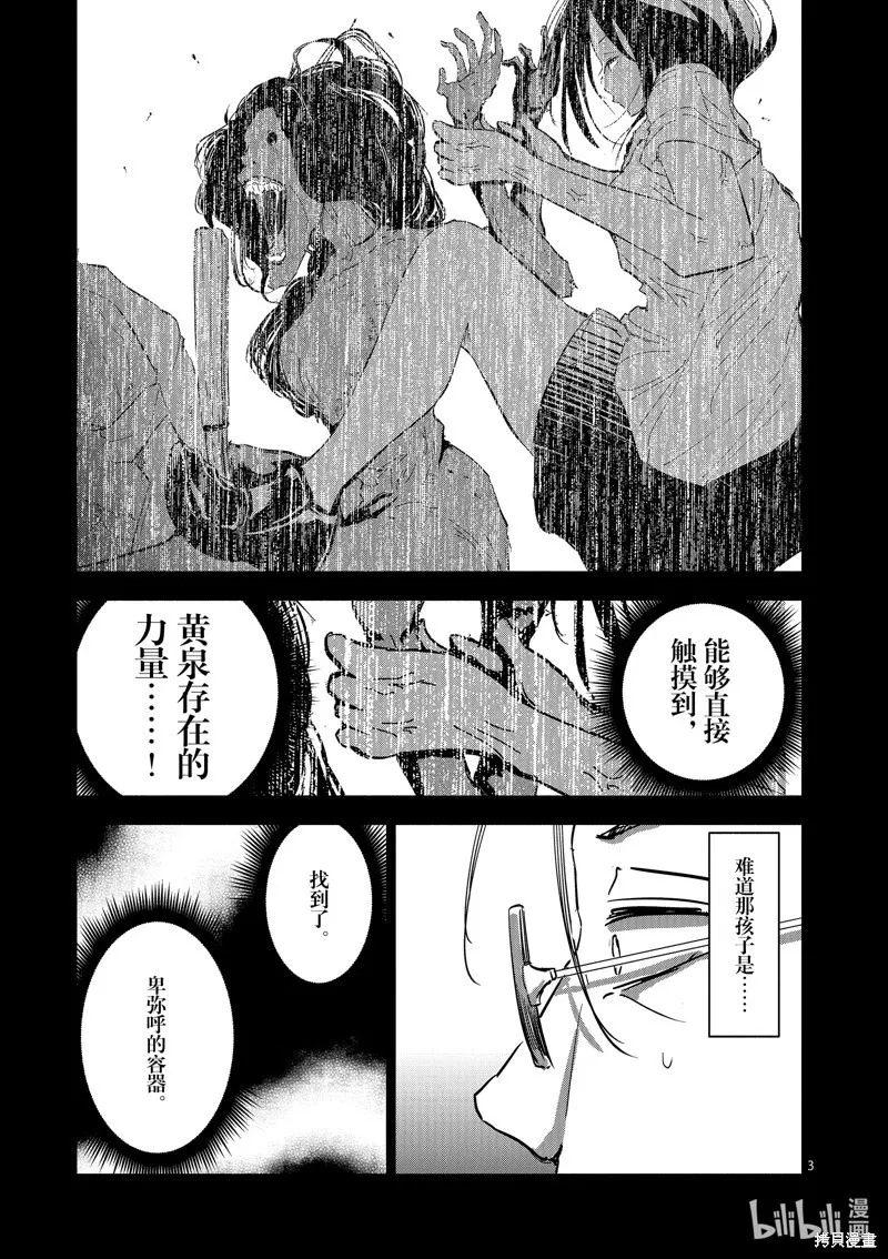 第35话 第3页