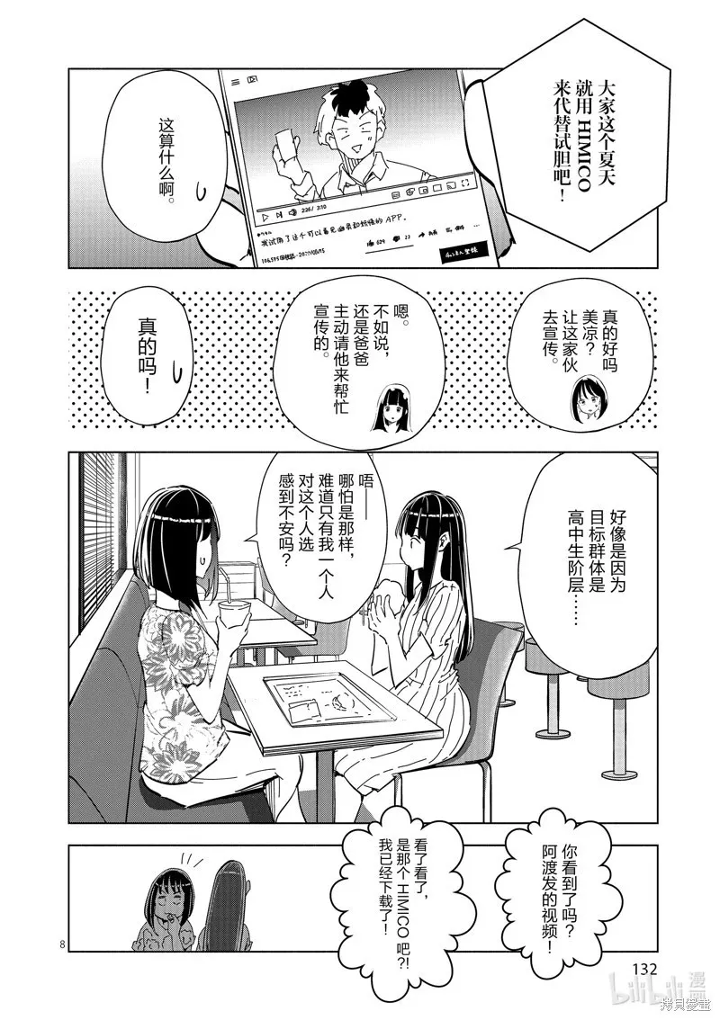 第35话 第8页