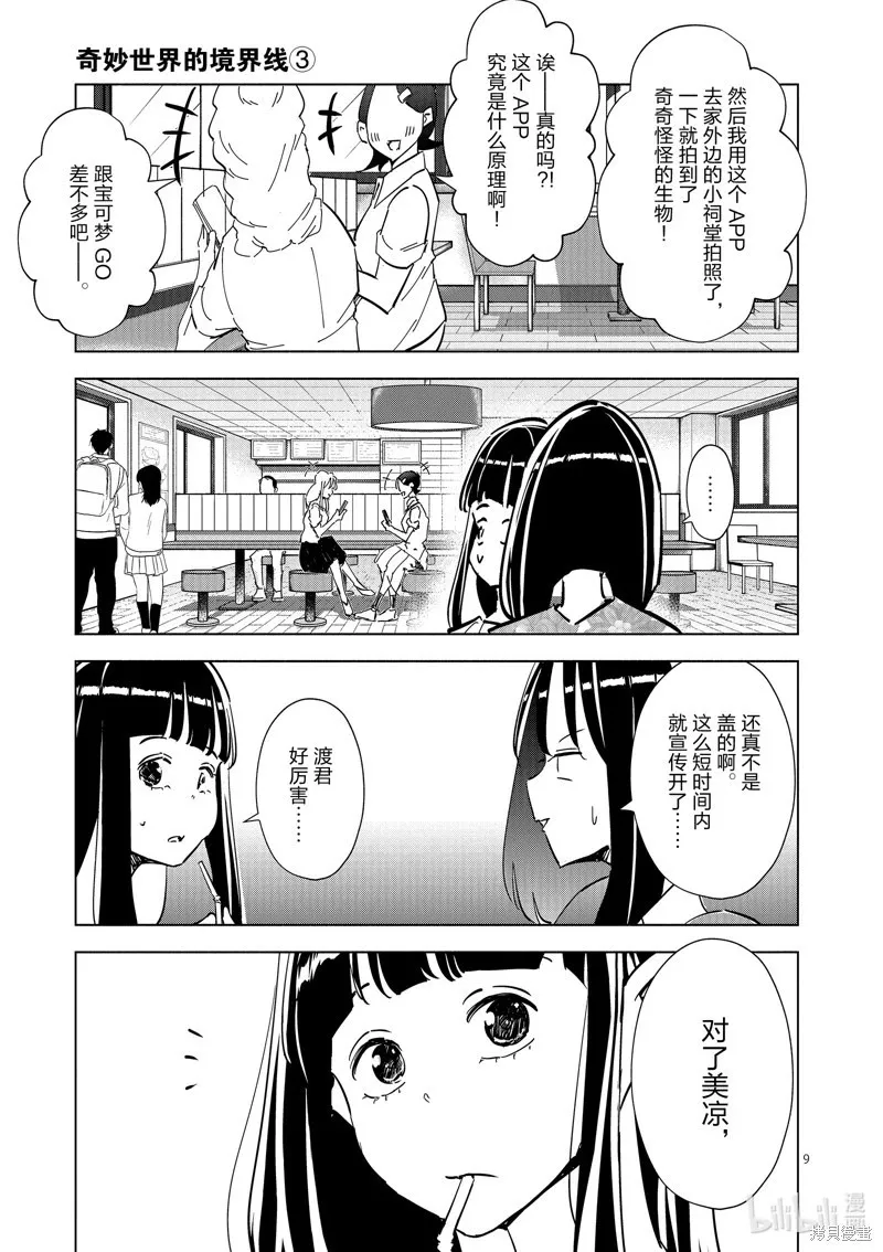 第35话 第9页
