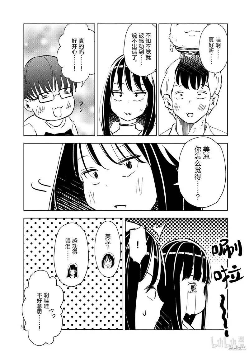 第36话 第8页