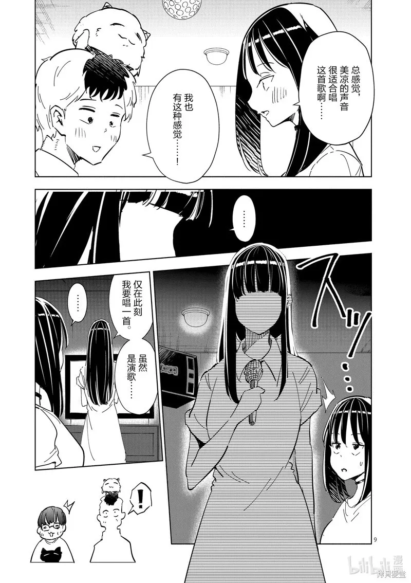 第36话 第9页