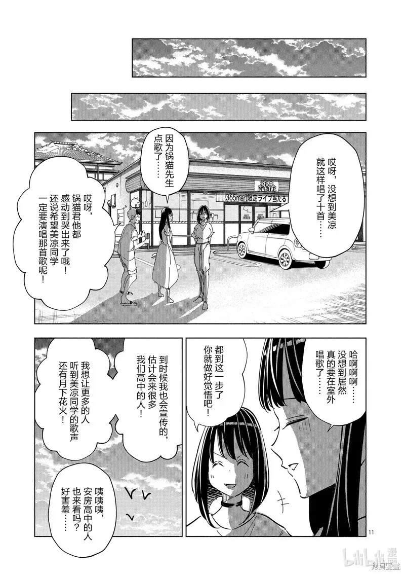 第36话 第11页