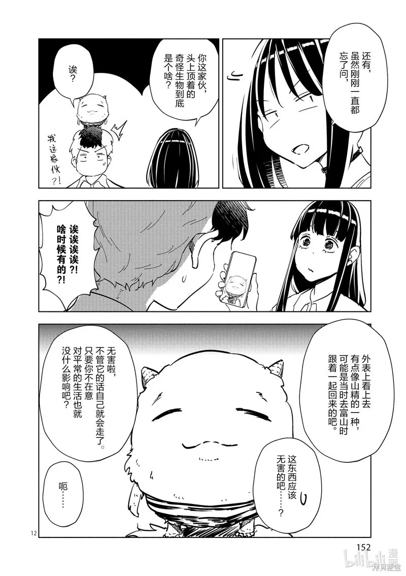 第36话 第12页