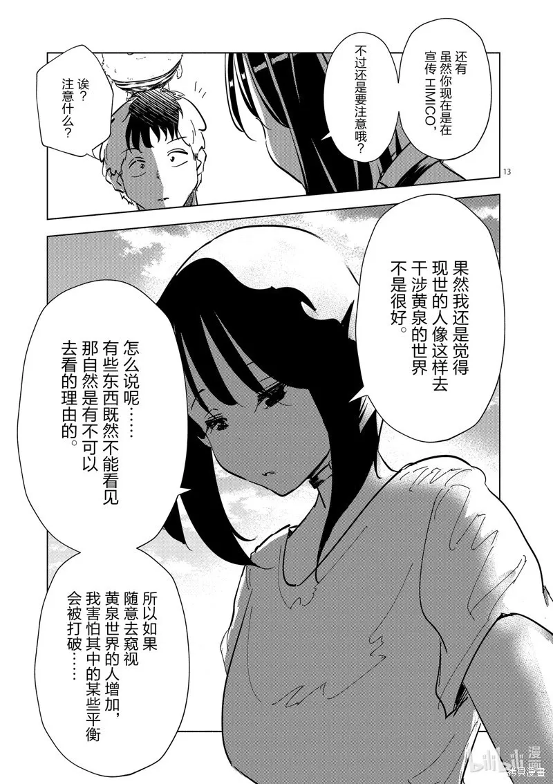 第36话 第13页