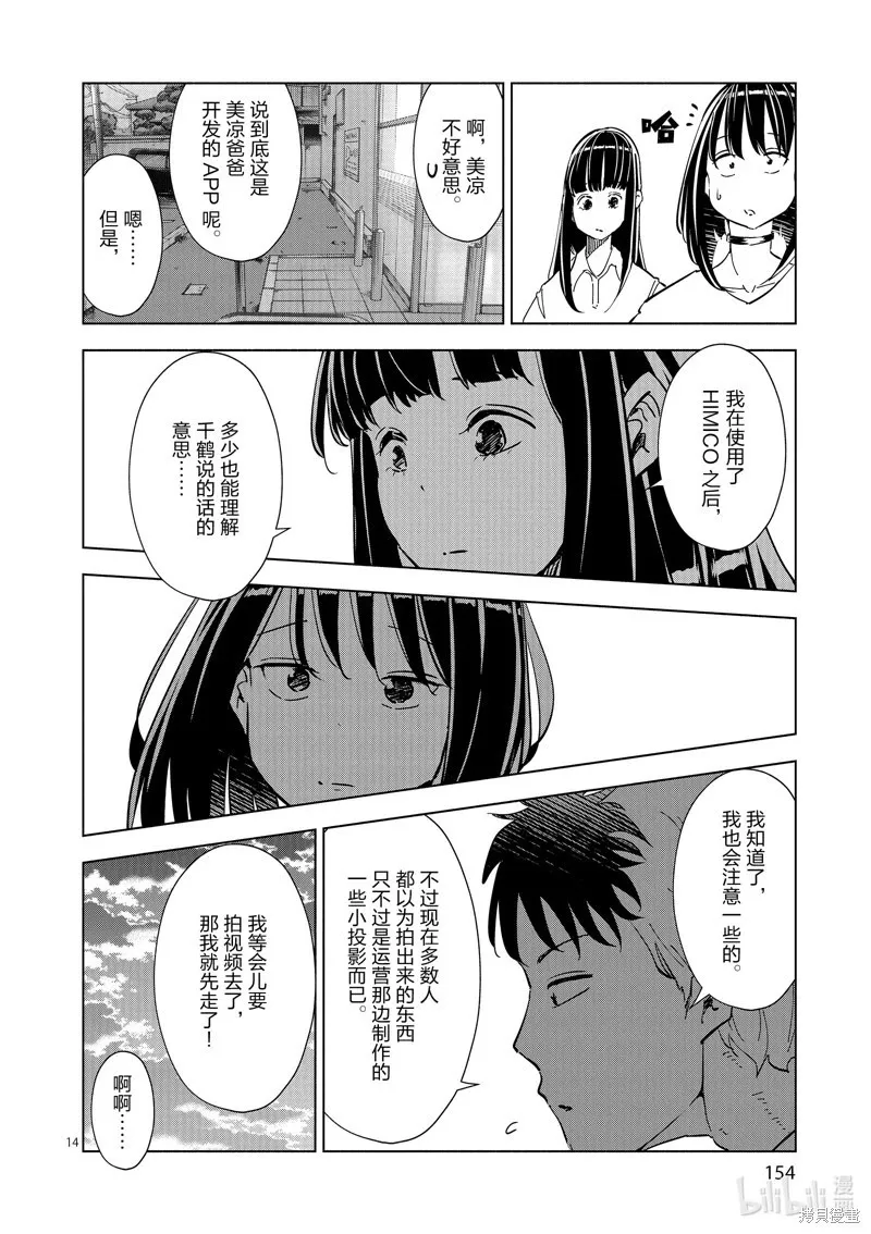 第36话 第14页
