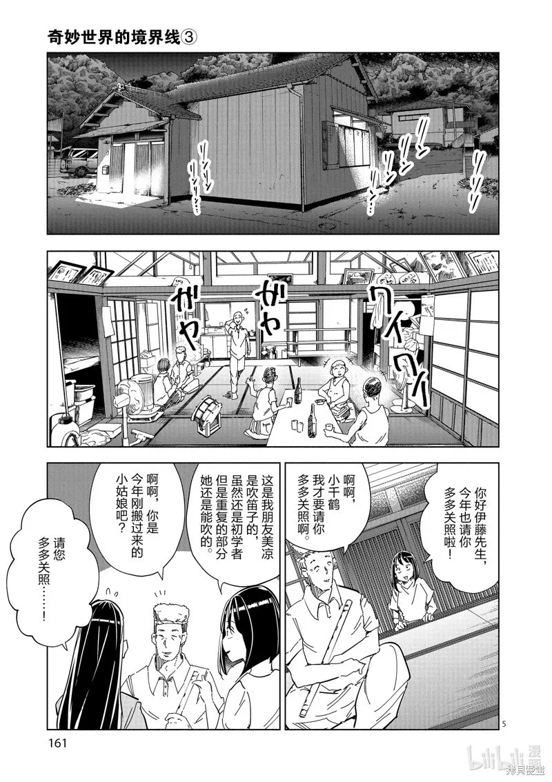 第37话 第5页