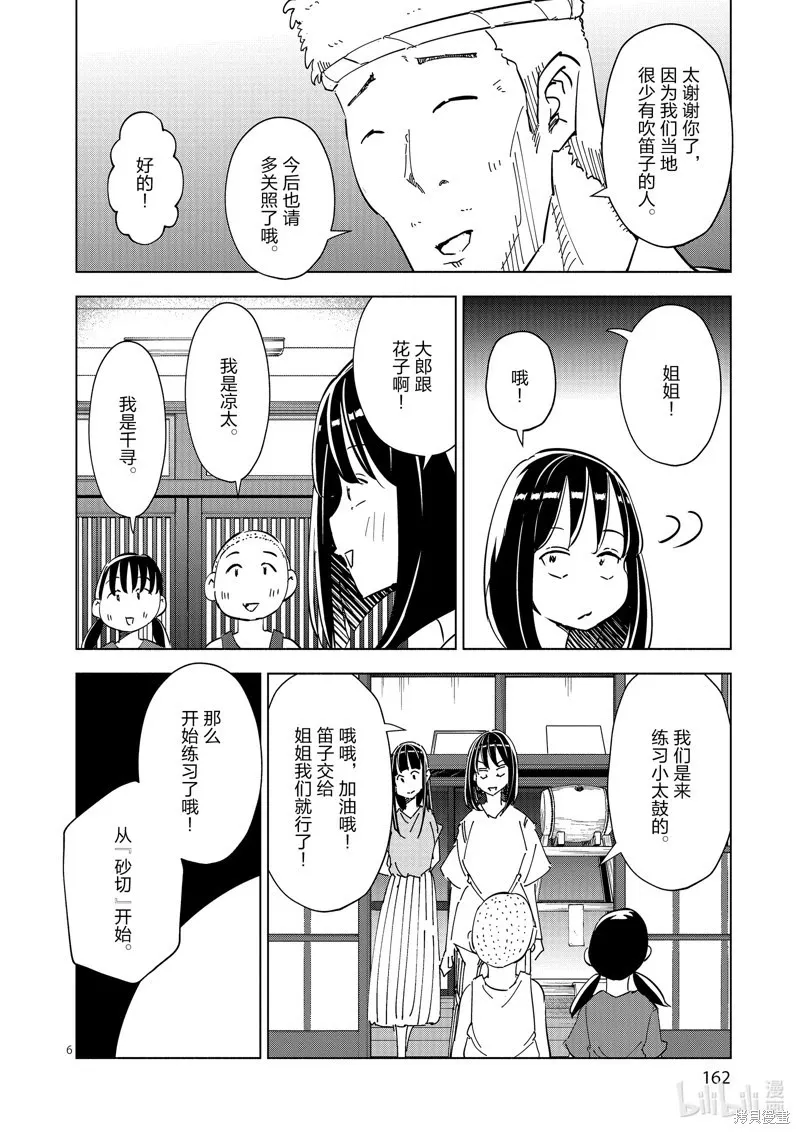 第37话 第6页