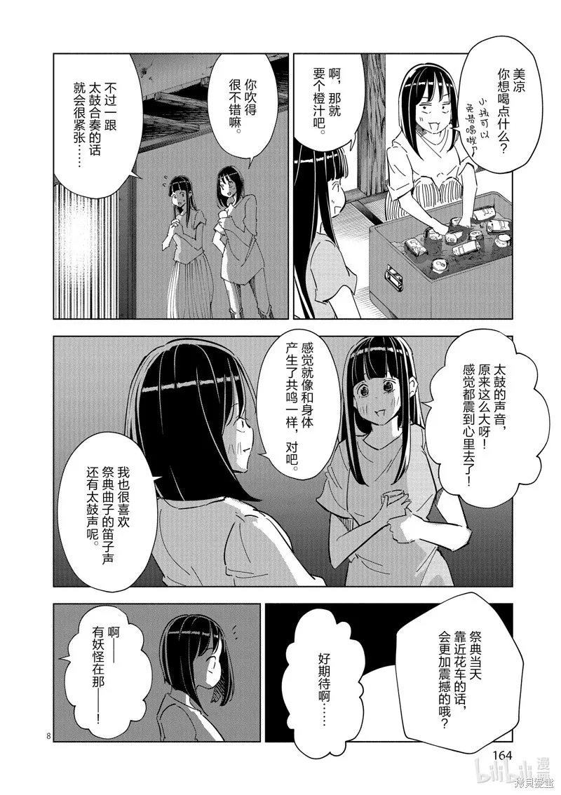 第37话 第8页