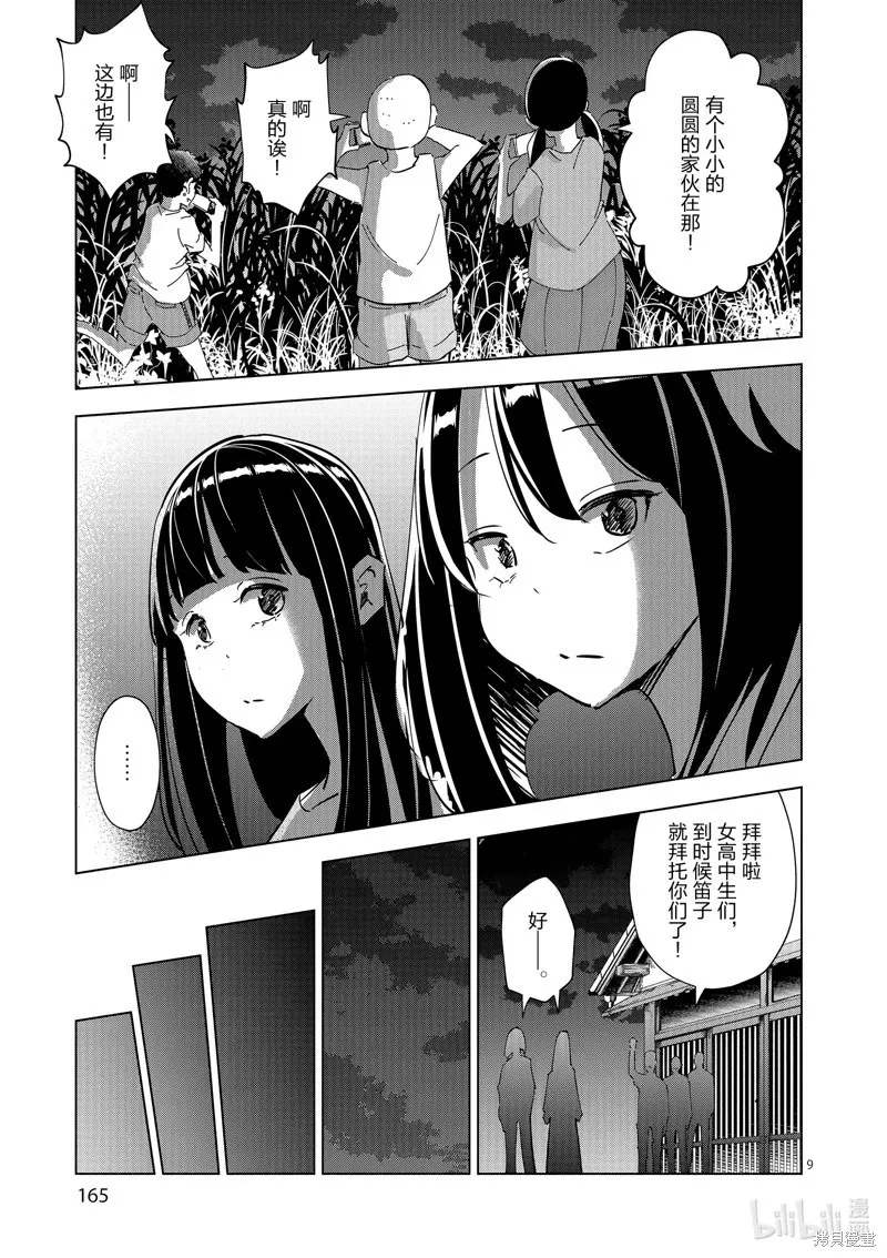 第37话 第9页