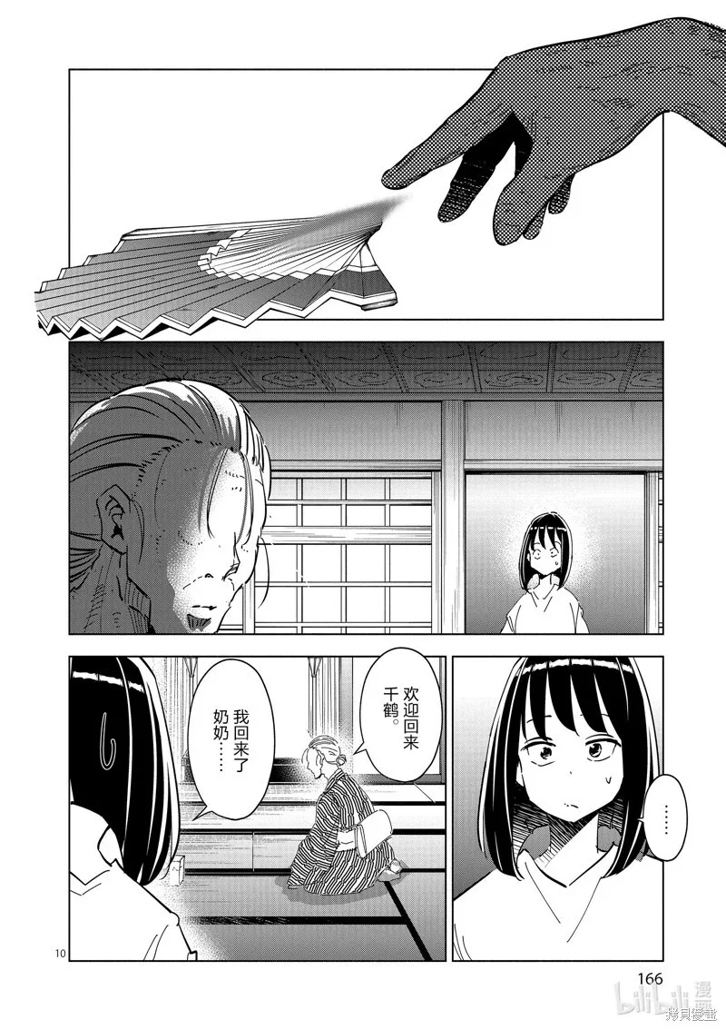 第37话 第10页
