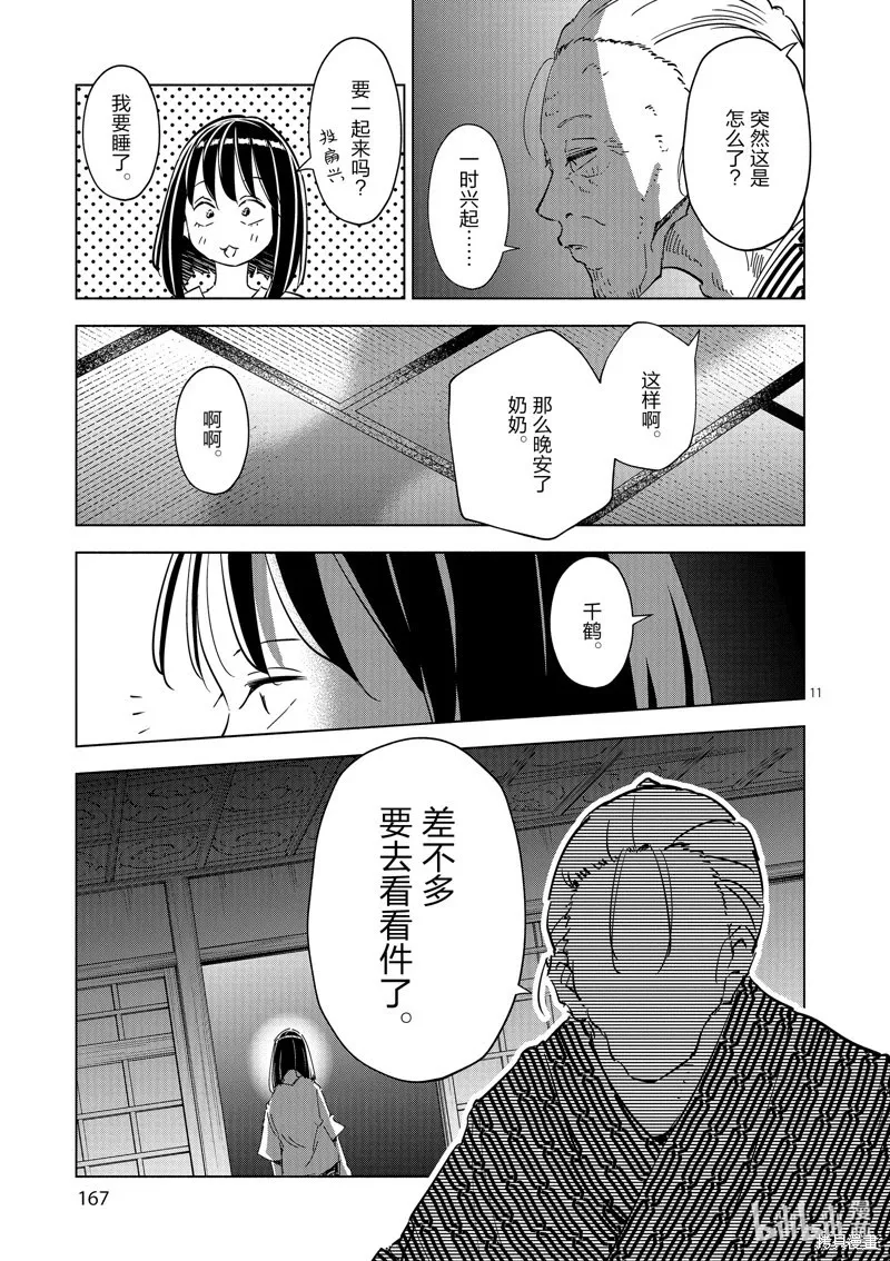 第37话 第11页