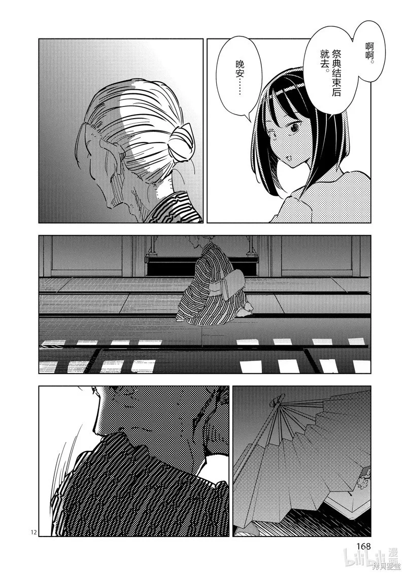 第37话 第12页