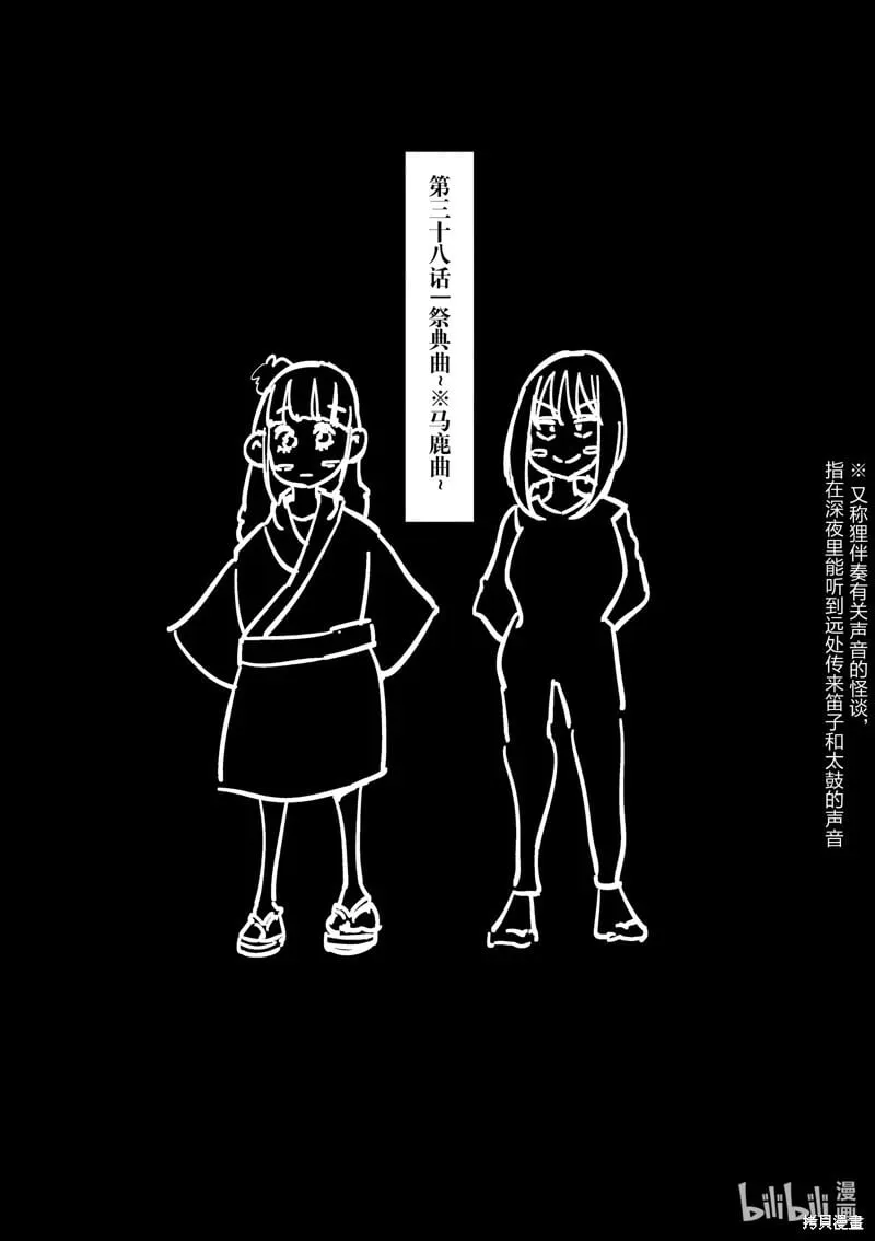 第38话 第1页