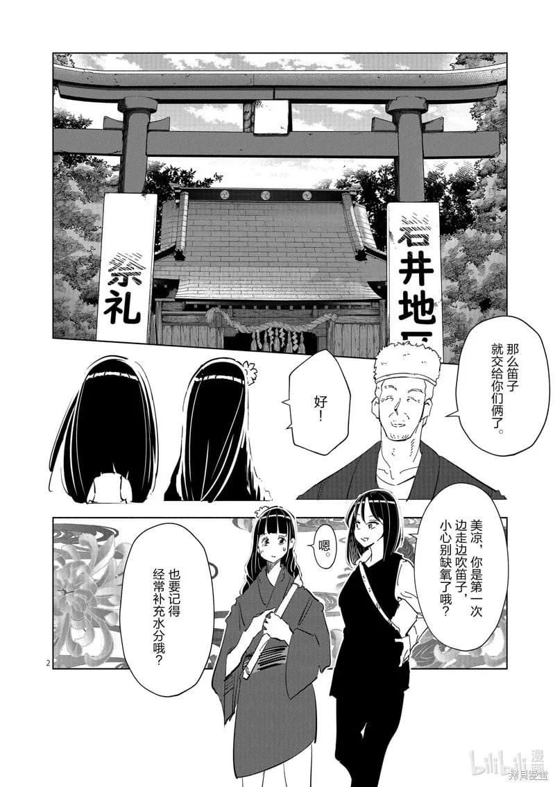 第38话 第2页