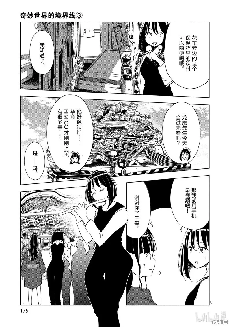 第38话 第3页