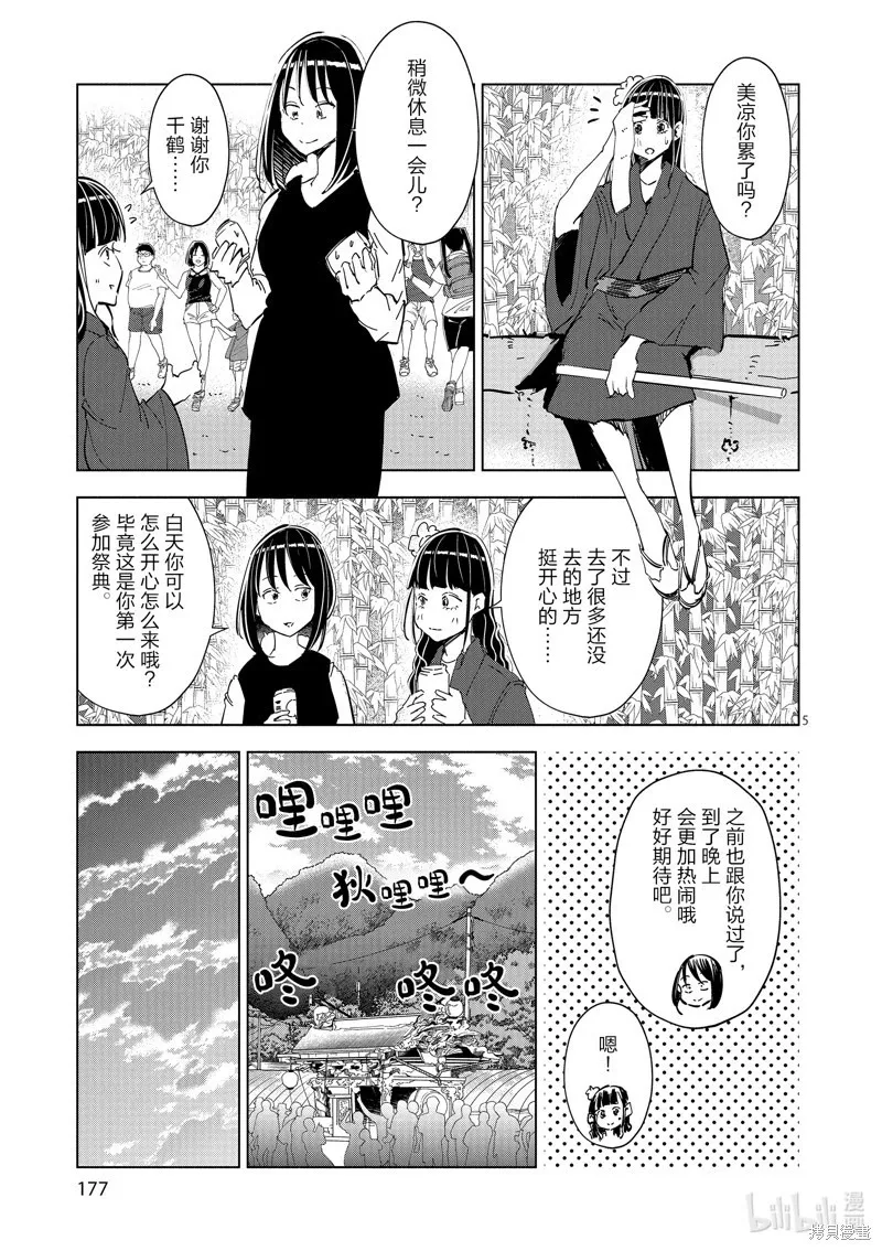 第38话 第5页
