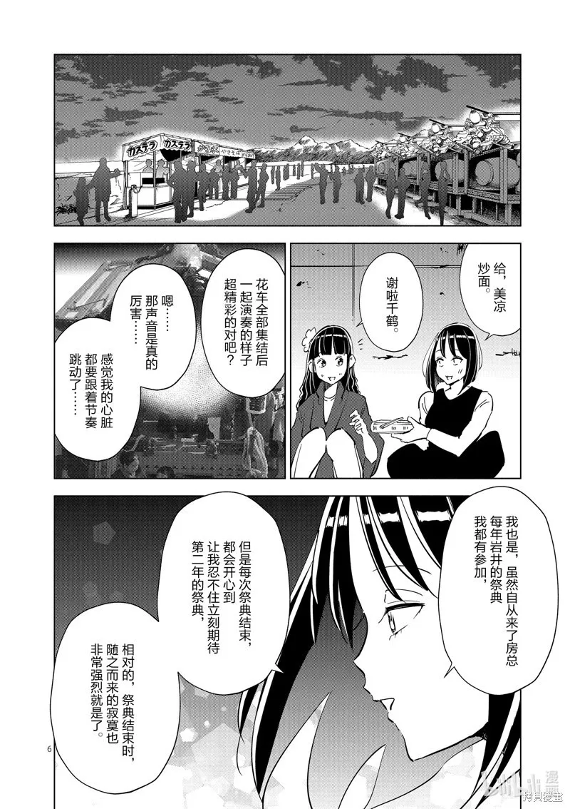 第38话 第6页
