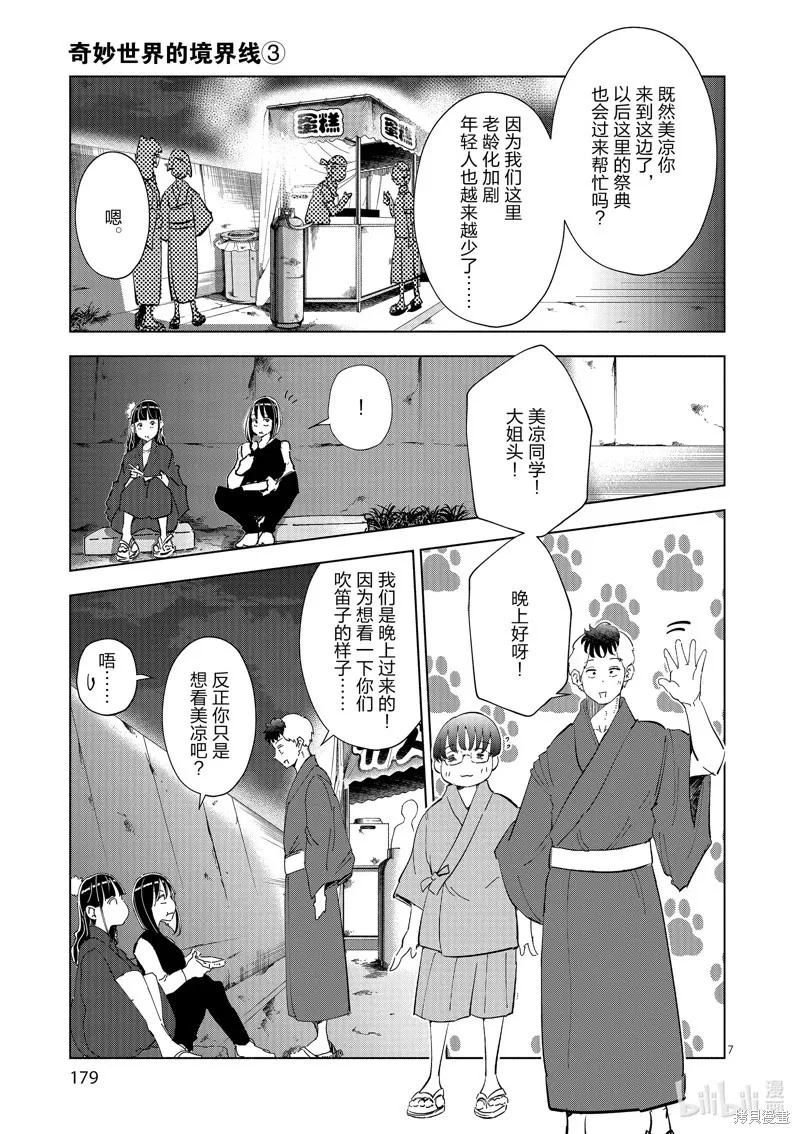 第38话 第7页