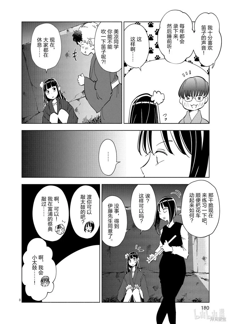 第38话 第8页