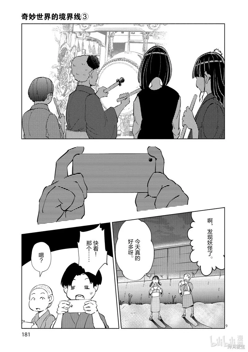 第38话 第9页