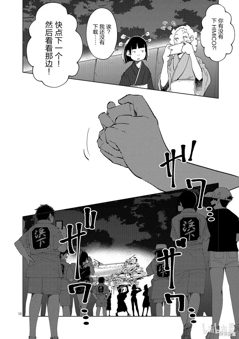 第38话 第10页