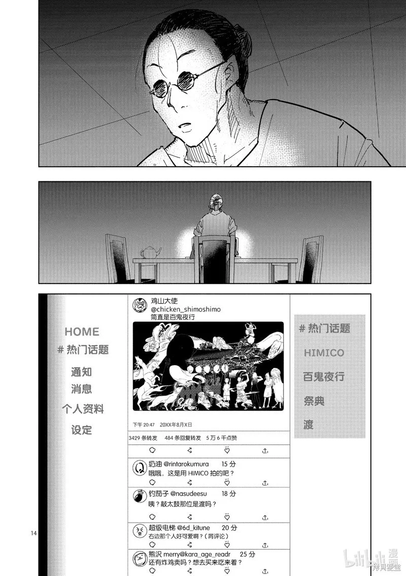 第38话 第14页