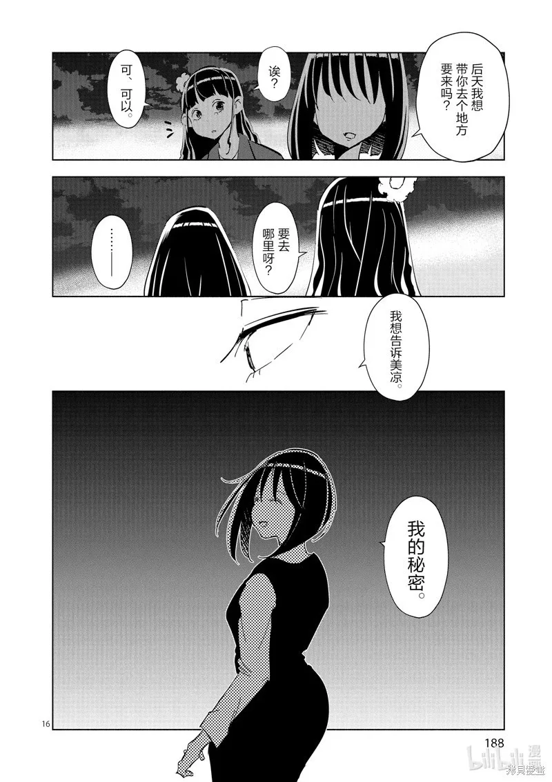 第38话 第16页