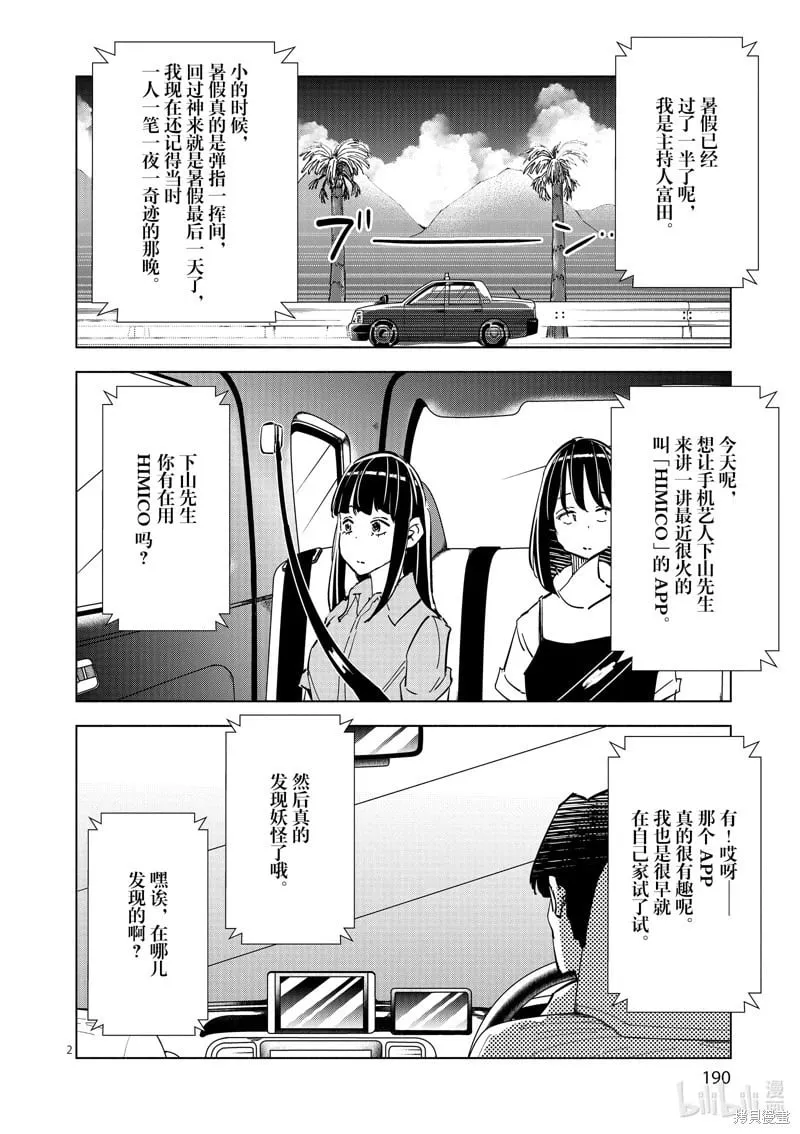 第39话 第2页