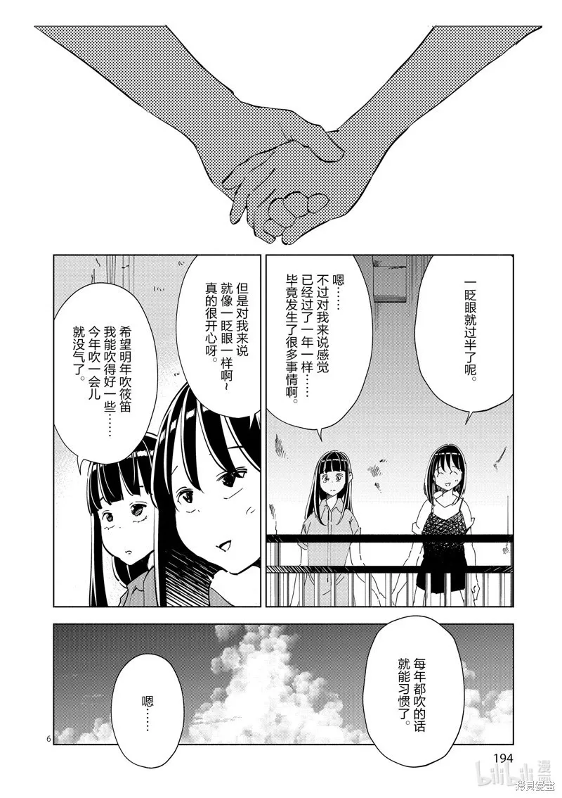 第39话 第6页