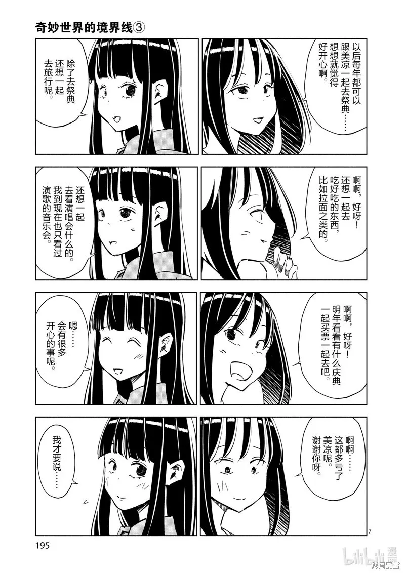 第39话 第7页