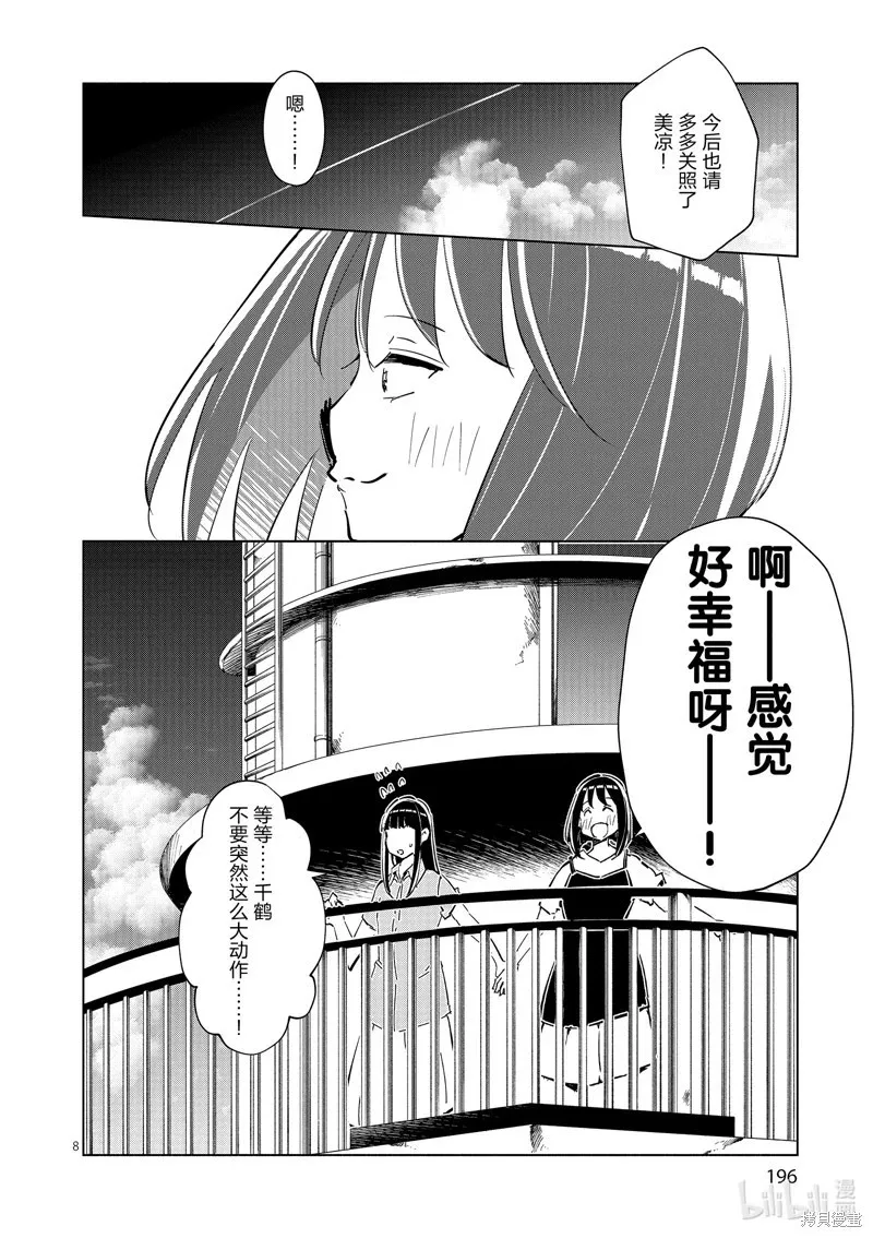 第39话 第8页