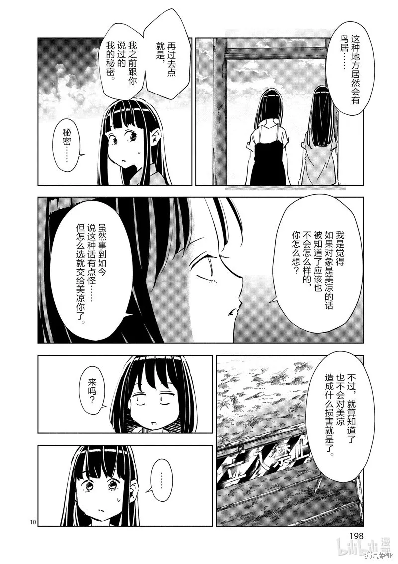 第39话 第10页