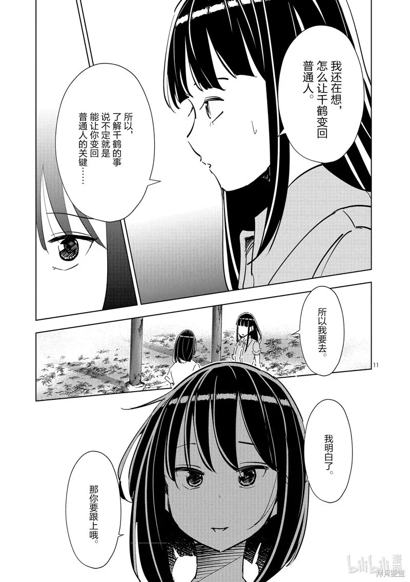 第39话 第11页
