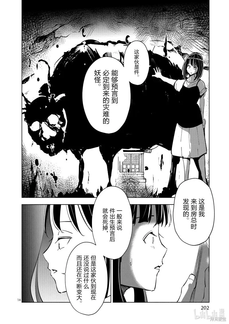 第39话 第14页