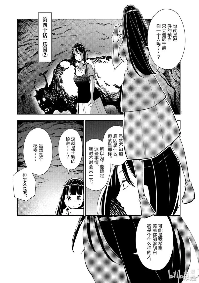 第40话 第1页