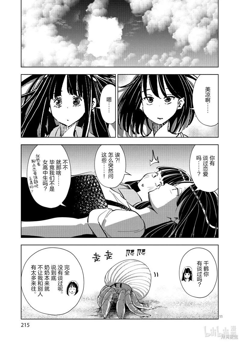第40话 第11页