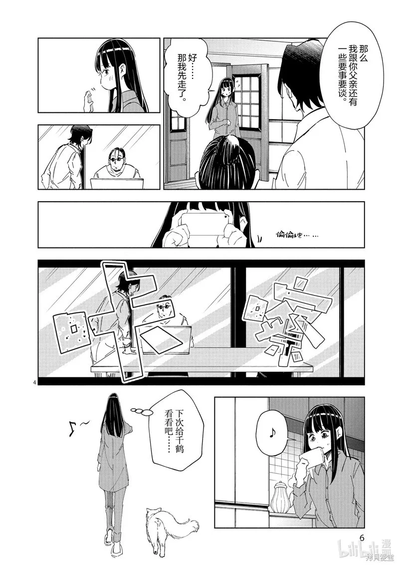 第41话 第7页