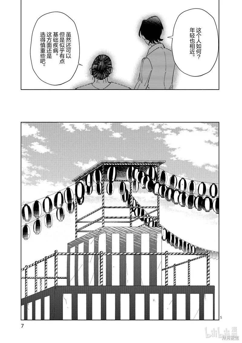 第41话 第8页