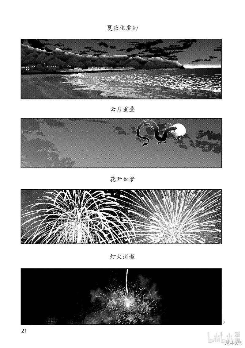 第42话 第3页