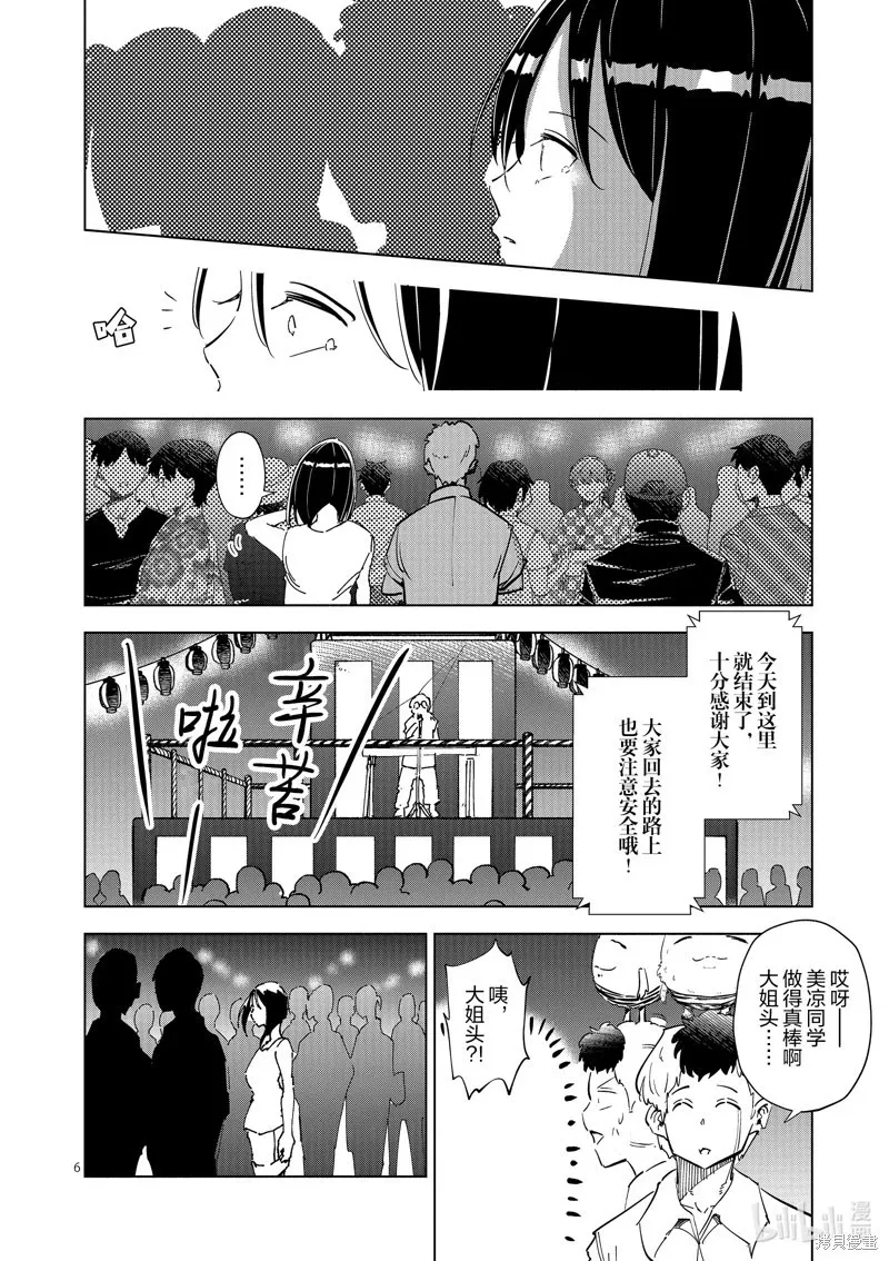 第42话 第6页