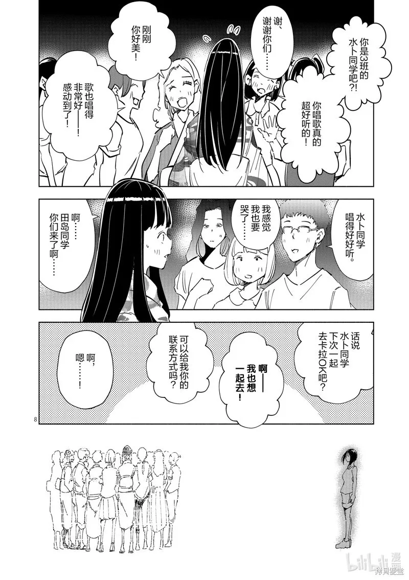 第42话 第8页