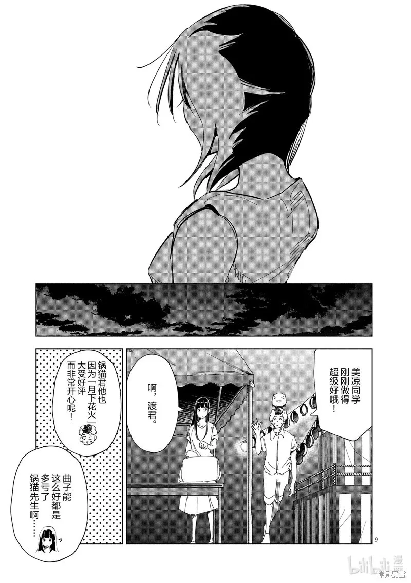 第42话 第9页