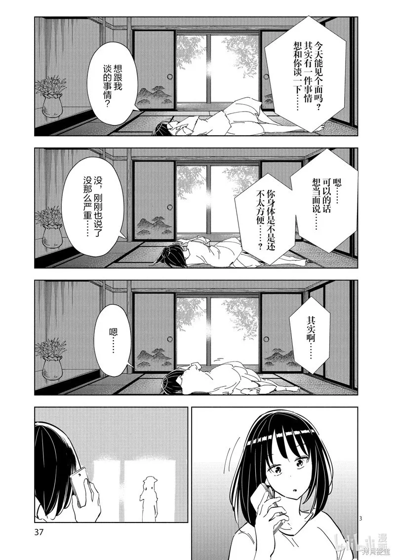 第43话 第3页