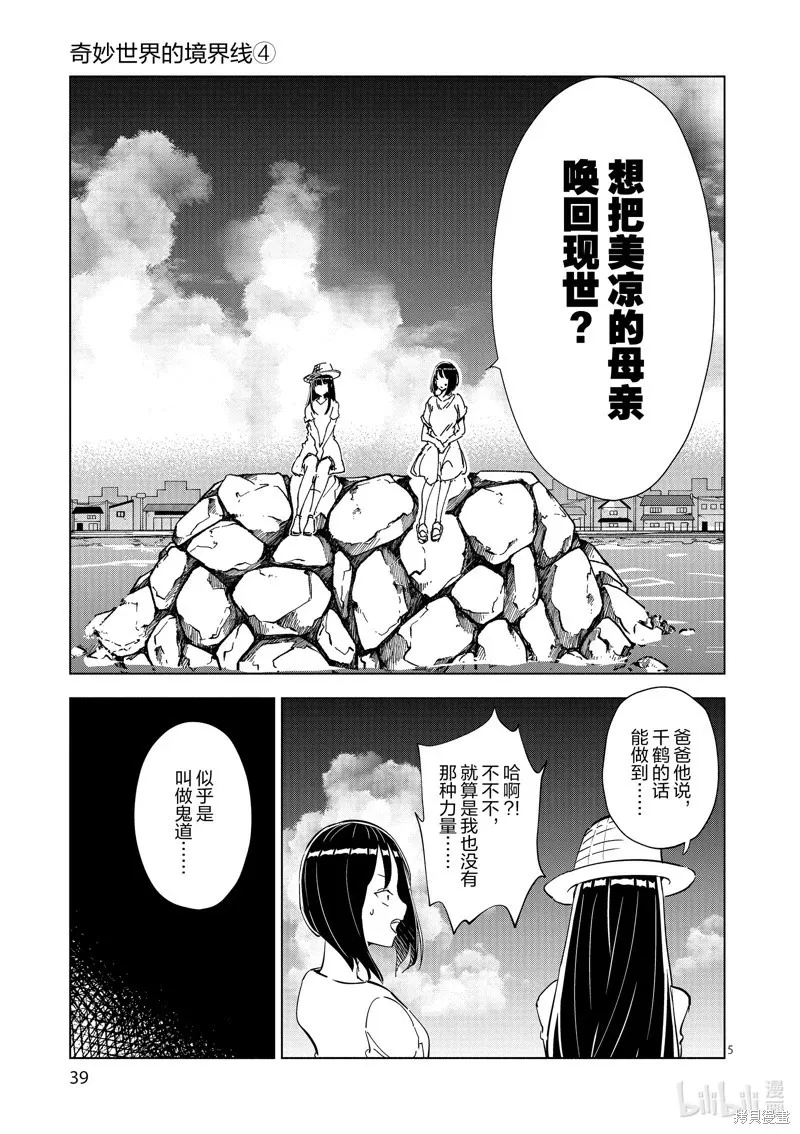 第43话 第5页