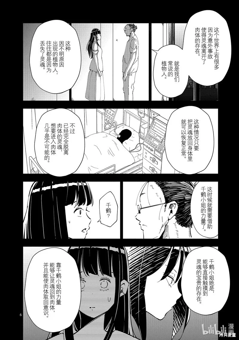 第43话 第6页