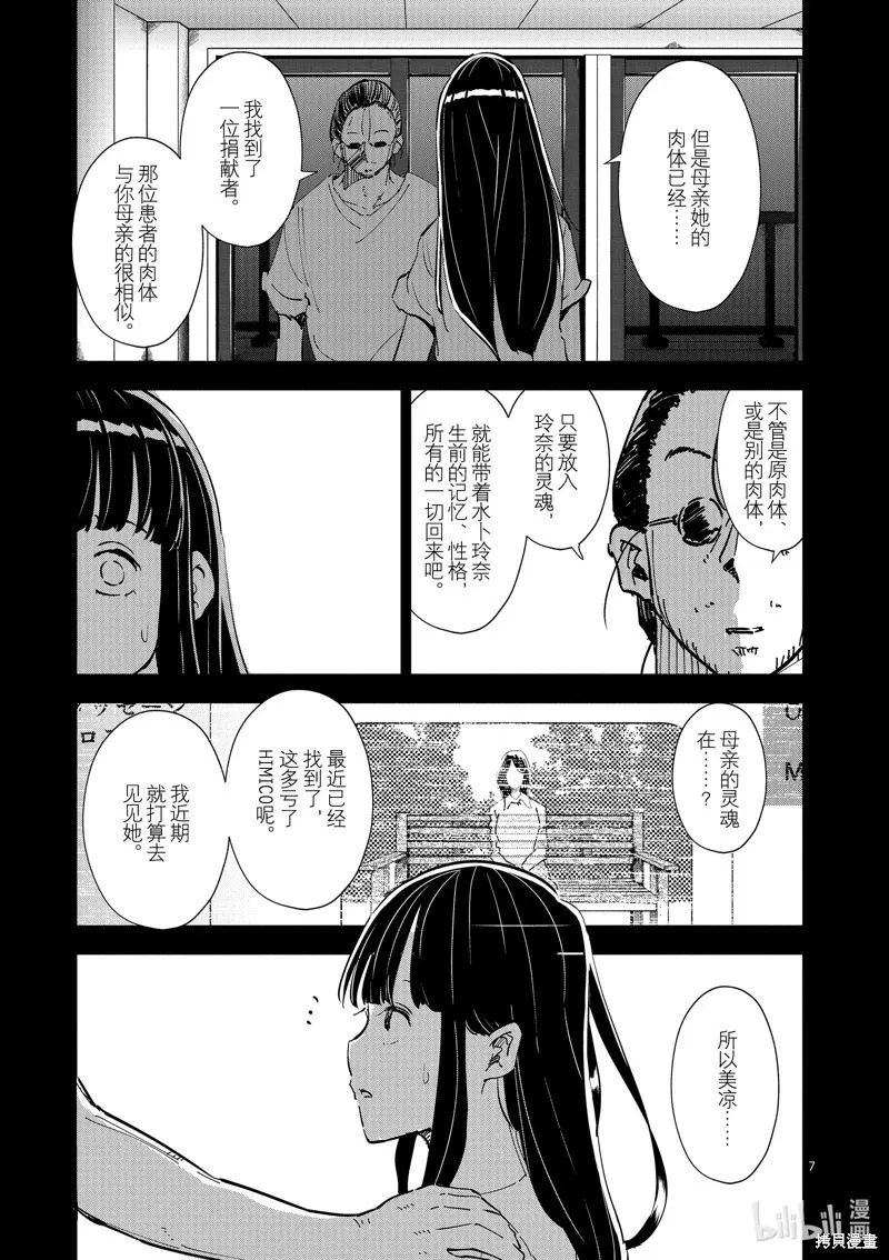 第43话 第7页
