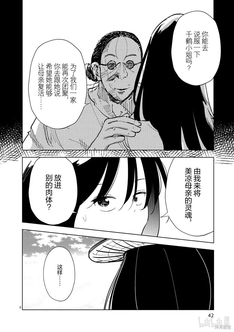 第43话 第8页